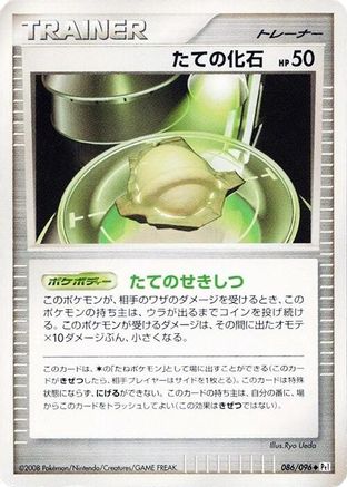 Armor Fossil (086/096) - Pt1 Galactics Conquest 1st Edition Pt1: Galactic's Conquest Pokemon Japanese Single Squirtle Squad Card Shop.