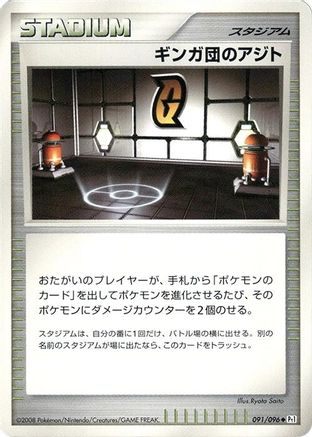 Galactic HQ (091/096) - Pt1 Galactics Conquest 1st Edition Pt1: Galactic's Conquest Pokemon Japanese Single Squirtle Squad Card Shop.