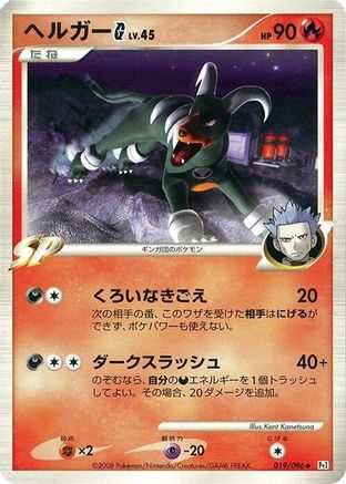 Houndoom G (019/096) - Pt1 Galactics Conquest 1st Edition Pt1: Galactic's Conquest Pokemon Japanese Single Squirtle Squad Card Shop.