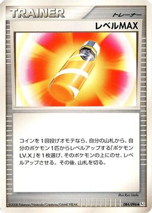 Level Max (084/096) - Pt1 Galactics Conquest 1st Edition Pt1: Galactic's Conquest Pokemon Japanese Single Squirtle Squad Card Shop.