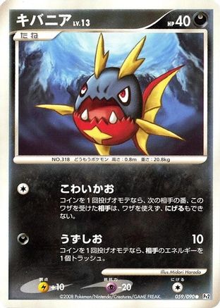 Carvanha (059/090) - Pt2 Bonds to the End of Time 1st Edition Pt2: Bonds to the End of Time Pokemon Japanese Single Squirtle Squad Card Shop.