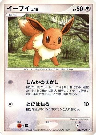 Eevee (068/090) - Pt2 Bonds to the End of Time Unlimited Pt2: Bonds to the End of Time Pokemon Japanese Single Squirtle Squad Card Shop.