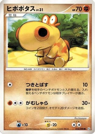 Hippopotas (054/090) - Pt2 Bonds to the End of Time 1st Edition Pt2: Bonds to the End of Time Pokemon Japanese Single Squirtle Squad Card Shop.