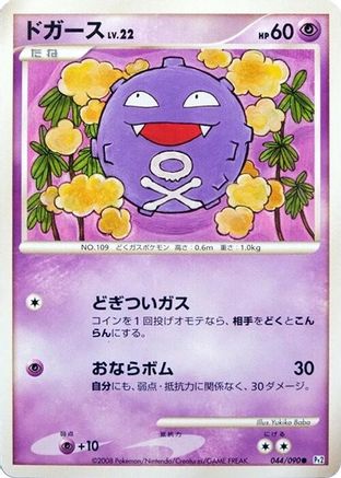 Koffing (044/090) - Pt2 Bonds to the End of Time Unlimited Pt2: Bonds to the End of Time Pokemon Japanese Single Squirtle Squad Card Shop.