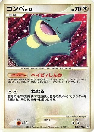 Munchlax (069/090) - Pt2 Bonds to the End of Time 1st Edition Pt2: Bonds to the End of Time Pokemon Japanese Single Squirtle Squad Card Shop.