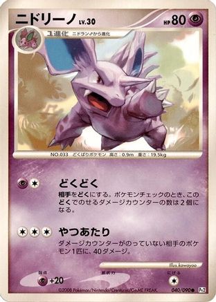 Nidorino (040/090) - Pt2 Bonds to the End of Time Unlimited Pt2: Bonds to the End of Time Pokemon Japanese Single Squirtle Squad Card Shop.