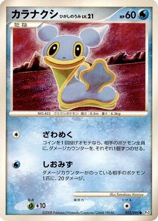 Shellos - 022/090 (022/090) - Pt2 Bonds to the End of Time Unlimited Pt2: Bonds to the End of Time Pokemon Japanese Single Squirtle Squad Card Shop.