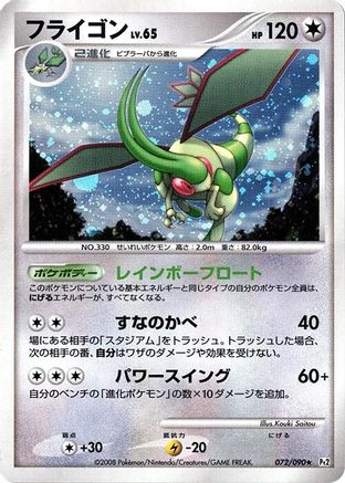 Flygon (072/090) - Pt2 Bonds to the End of Time 1st Edition Holofoil Pt2: Bonds to the End of Time Pokemon Japanese Single Squirtle Squad Card Shop.