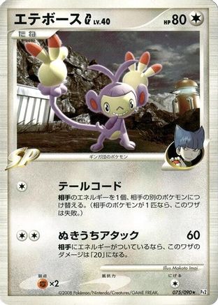 Ambipom G (075/090) - Pt2 Bonds to the End of Time Unlimited Pt2: Bonds to the End of Time Pokemon Japanese Single Squirtle Squad Card Shop.