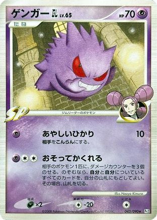 Gengar GL (065/090) - Pt2 Bonds to the End of Time 1st Edition Pt2: Bonds to the End of Time Pokemon Japanese Single Squirtle Squad Card Shop.
