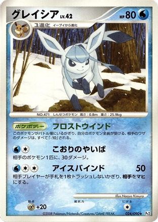 Glaceon (024/090) - Pt2 Bonds to the End of Time 1st Edition Pt2: Bonds to the End of Time Pokemon Japanese Single Squirtle Squad Card Shop.