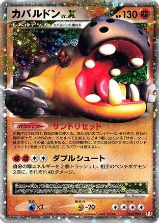 Hippowdon LV.X (056/090) - Pt2 Bonds to the End of Time Unlimited Holofoil Pt2: Bonds to the End of Time Pokemon Japanese Single Squirtle Squad Card Shop.