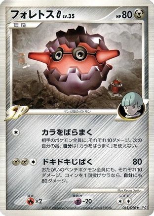 Forretress G (061/090) - Pt2 Bonds to the End of Time Unlimited Pt2: Bonds to the End of Time Pokemon Japanese Single Squirtle Squad Card Shop.