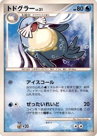 Sealeo (017/090) - Pt2 Bonds to the End of Time Unlimited Pt2: Bonds to the End of Time Pokemon Japanese Single Squirtle Squad Card Shop.