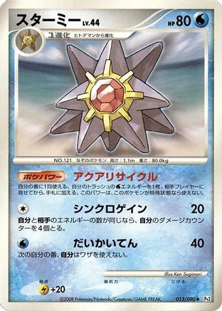 Starmie (013/090) - Pt2 Bonds to the End of Time 1st Edition Pt2: Bonds to the End of Time Pokemon Japanese Single Squirtle Squad Card Shop.