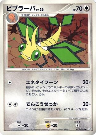 Vibrava (071/090) - Pt2 Bonds to the End of Time 1st Edition Pt2: Bonds to the End of Time Pokemon Japanese Single Squirtle Squad Card Shop.