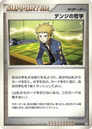 Volkner's Philosophy (079/090) - Pt2 Bonds to the End of Time 1st Edition Pt2: Bonds to the End of Time Pokemon Japanese Single Squirtle Squad Card Shop.