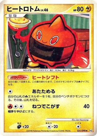 Heat Rotom (031/090) - Pt2 Bonds to the End of Time 1st Edition Holofoil Pt2: Bonds to the End of Time Pokemon Japanese Single Squirtle Squad Card Shop.
