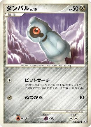Beldum (068/100) - Pt3 Beat of the Frontier Unlimited Pt3: Beat of the Frontier Pokemon Japanese Single Squirtle Squad Card Shop.