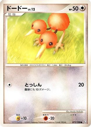 Doduo (071/100) - Pt3 Beat of the Frontier 1st Edition Pt3: Beat of the Frontier Pokemon Japanese Single Squirtle Squad Card Shop.