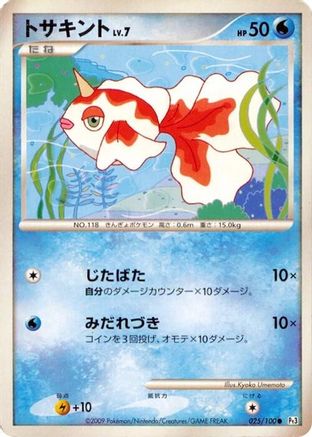 Goldeen (025/100) - Pt3 Beat of the Frontier 1st Edition Pt3: Beat of the Frontier Pokemon Japanese Single Squirtle Squad Card Shop.
