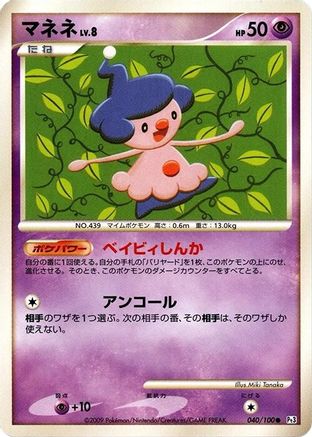 Mime Jr. (040/100) - Pt3 Beat of the Frontier Unlimited Pt3: Beat of the Frontier Pokemon Japanese Single Squirtle Squad Card Shop.