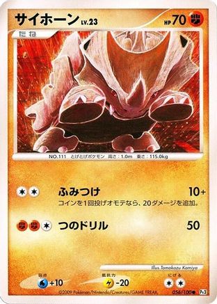 Rhyhorn (056/100) - Pt3 Beat of the Frontier Unlimited Pt3: Beat of the Frontier Pokemon Japanese Single Squirtle Squad Card Shop.