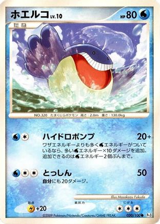 Wailmer (030/100) - Pt3 Beat of the Frontier Unlimited Pt3: Beat of the Frontier Pokemon Japanese Single Squirtle Squad Card Shop.