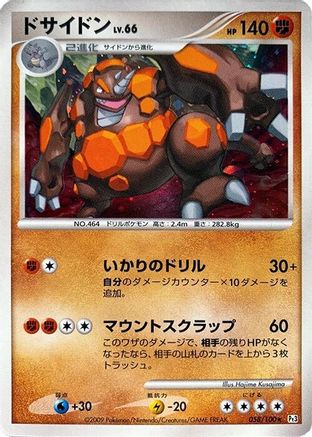 Rhyperior (058/100) - Pt3 Beat of the Frontier Unlimited Holofoil Pt3: Beat of the Frontier Pokemon Japanese Single Squirtle Squad Card Shop.