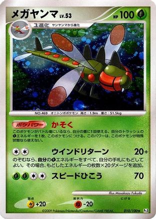Yanmega (010/100) - Pt3 Beat of the Frontier Unlimited Holofoil Pt3: Beat of the Frontier Pokemon Japanese Single Squirtle Squad Card Shop.