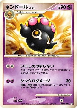 Claydol (047/100) - Pt3 Beat of the Frontier Unlimited Pt3: Beat of the Frontier Pokemon Japanese Single Squirtle Squad Card Shop.