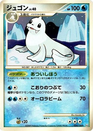 Dewgong (024/100) - Pt3 Beat of the Frontier Unlimited Pt3: Beat of the Frontier Pokemon Japanese Single Squirtle Squad Card Shop.