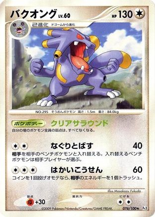 Exploud (076/100) - Pt3 Beat of the Frontier Unlimited Pt3: Beat of the Frontier Pokemon Japanese Single Squirtle Squad Card Shop.