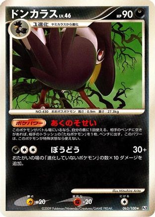 Honchkrow (063/100) - Pt3 Beat of the Frontier Unlimited Pt3: Beat of the Frontier Pokemon Japanese Single Squirtle Squad Card Shop.