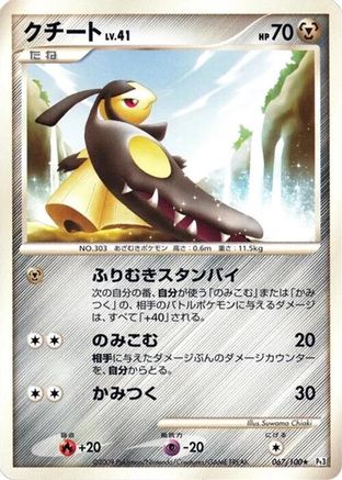 Mawile (067/100) - Pt3 Beat of the Frontier 1st Edition Pt3: Beat of the Frontier Pokemon Japanese Single Squirtle Squad Card Shop.