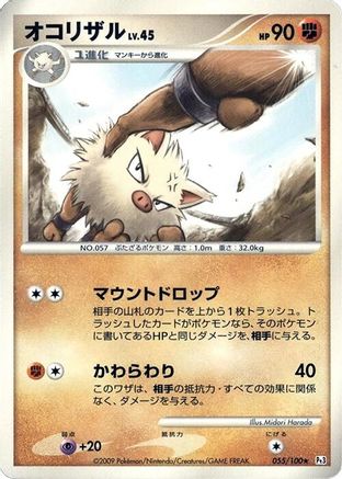 Primeape (055/100) - Pt3 Beat of the Frontier 1st Edition Pt3: Beat of the Frontier Pokemon Japanese Single Squirtle Squad Card Shop.