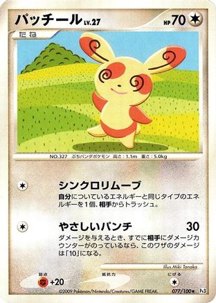 Spinda (077/100) - Pt3 Beat of the Frontier 1st Edition Pt3: Beat of the Frontier Pokemon Japanese Single Squirtle Squad Card Shop.