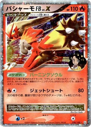 Blaziken FB LV.X (020/100) - Pt3 Beat of the Frontier 1st Edition Holofoil Pt3: Beat of the Frontier Pokemon Japanese Single Squirtle Squad Card Shop.