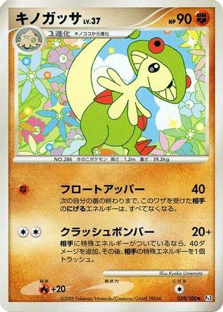 Breloom (059/100) - Pt3 Beat of the Frontier 1st Edition Pt3: Beat of the Frontier Pokemon Japanese Single Squirtle Squad Card Shop.