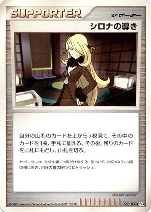 Cynthia's Guidance (092/100) - Pt3 Beat of the Frontier Unlimited Pt3: Beat of the Frontier Pokemon Japanese Single Squirtle Squad Card Shop.