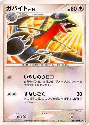 Gabite (084/100) - Pt3 Beat of the Frontier 1st Edition Pt3: Beat of the Frontier Pokemon Japanese Single Squirtle Squad Card Shop.