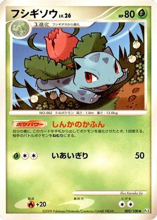 Ivysaur (002/100) - Pt3 Beat of the Frontier 1st Edition Pt3: Beat of the Frontier Pokemon Japanese Single Squirtle Squad Card Shop.
