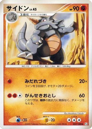 Rhydon (057/100) - Pt3 Beat of the Frontier Unlimited Pt3: Beat of the Frontier Pokemon Japanese Single Squirtle Squad Card Shop.