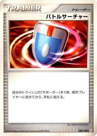 VS Seeker (088/100) - Pt3 Beat of the Frontier Unlimited Pt3: Beat of the Frontier Pokemon Japanese Single Squirtle Squad Card Shop.