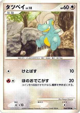 Bagon - 068/090 (068/090) - Pt4 Advent of Arceus Unlimited Pt4: Advent of Arceus Pokemon Japanese Single Squirtle Squad Card Shop.