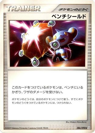 Bench Shield (086/090) - Pt4 Advent of Arceus Unlimited Pt4: Advent of Arceus Pokemon Japanese Single Squirtle Squad Card Shop.