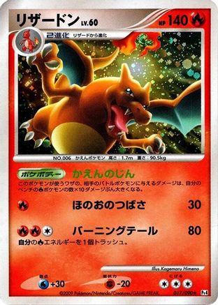 Charizard (017/090) - Pt4 Advent of Arceus Unlimited Holofoil Pt4: Advent of Arceus Pokemon Japanese Single Squirtle Squad Card Shop.
