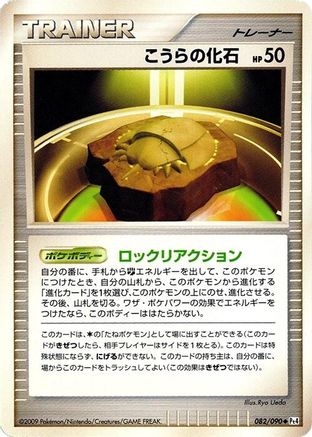 Dome Fossil (082/090) - Pt4 Advent of Arceus Unlimited Pt4: Advent of Arceus Pokemon Japanese Single Squirtle Squad Card Shop.