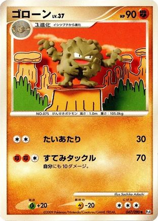 Graveler (047/090) - Pt4 Advent of Arceus 1st Edition Pt4: Advent of Arceus Pokemon Japanese Single Squirtle Squad Card Shop.
