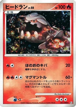 Heatran (021/090) - Pt4 Advent of Arceus 1st Edition Holofoil Pt4: Advent of Arceus Pokemon Japanese Single Squirtle Squad Card Shop.